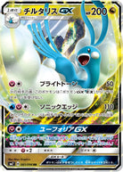 チルタリスGX RR (061/096) [SM7] 