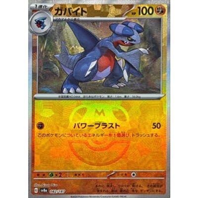 ガバイト 商品一覧（ポケモンカード） – トレカ（TCG）通販・買取なら