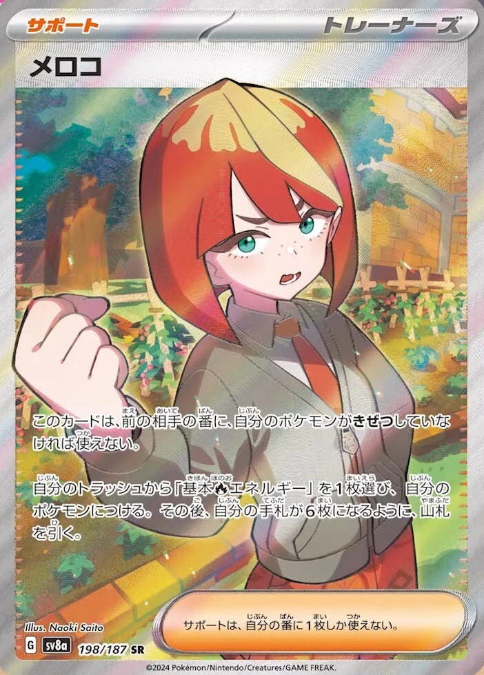 2023 ポケモンカード メロコ #092 SPECIAL ART RARE 2023 ポケモンカード メロコ #092 SPECIAL ART RARE PSA8鑑定済