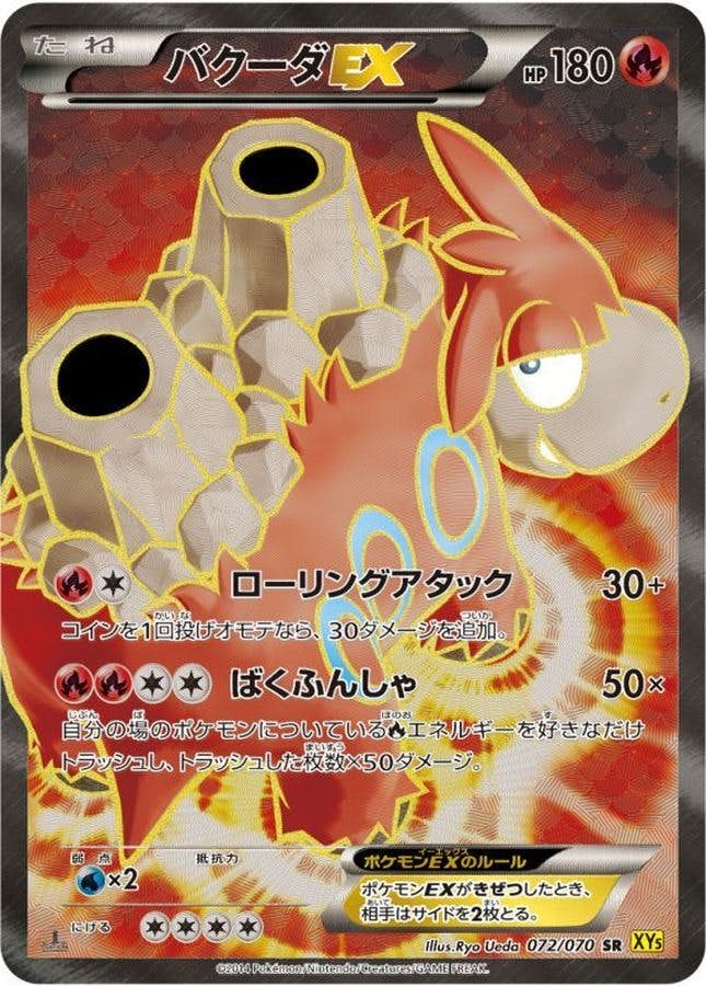バクーダ 商品一覧（ポケモンカード） – トレカ（TCG）通販・買取なら