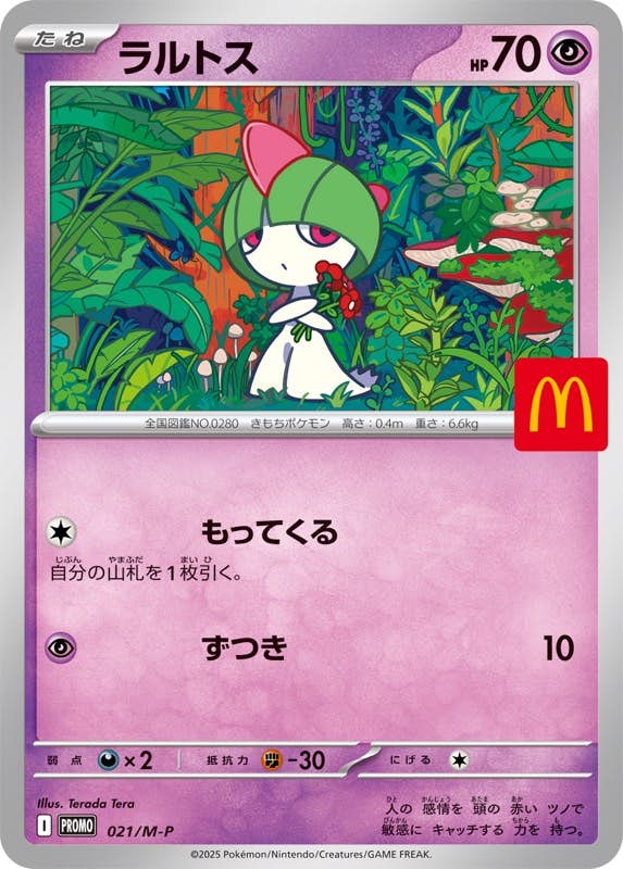 ラルトス(マクドナルド) PROMO (021/M-P) [PROMO] 