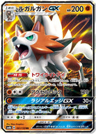 ルガルガンGX RR (061/150) [SM8B] 