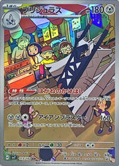 状態B】ブリジュラス AR (113/102) [SV7] の通販・買取価格