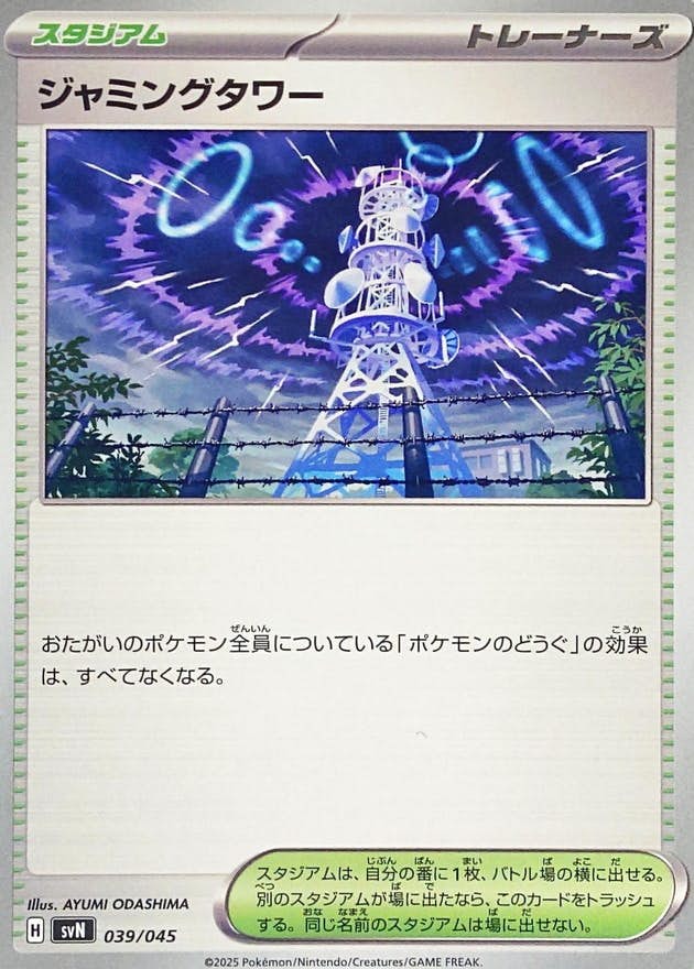 ジャミングタワー(039/045) [SVN] 