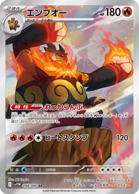 エンブオー AR (098/086) [SV11W]