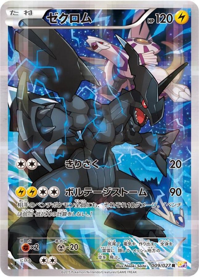 ゼクロム EX ポケモンカード AR ゼクロムex | ポケモンカードゲーム公式ホームページ