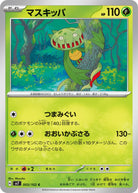 マスキッパ C (005/102) [SV7] 