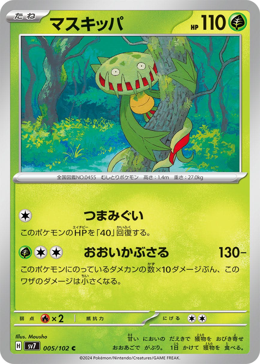 マスキッパ C (005/102) [SV7] 