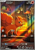 ロコン AR (067/063) [M1L]