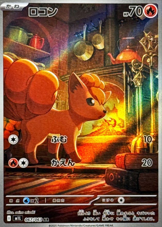 ロコン AR (067/063) [M1L]