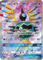 シンボラーGX SR (052/050) [SM7B] 