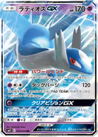 ラティオスGX RR (034/094) [SM11] 
