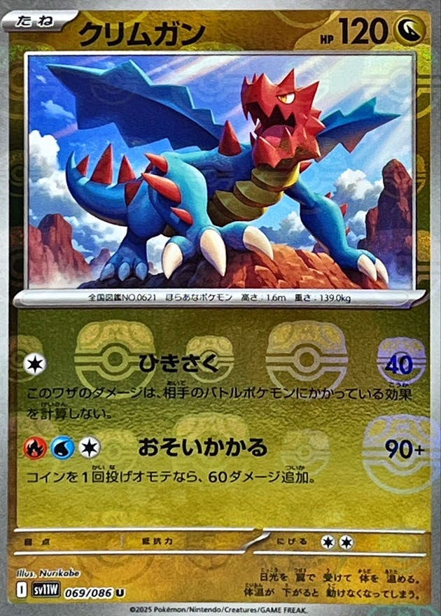 クリムガン 商品一覧（ポケモンカード） – トレカ（TCG）通販・買取