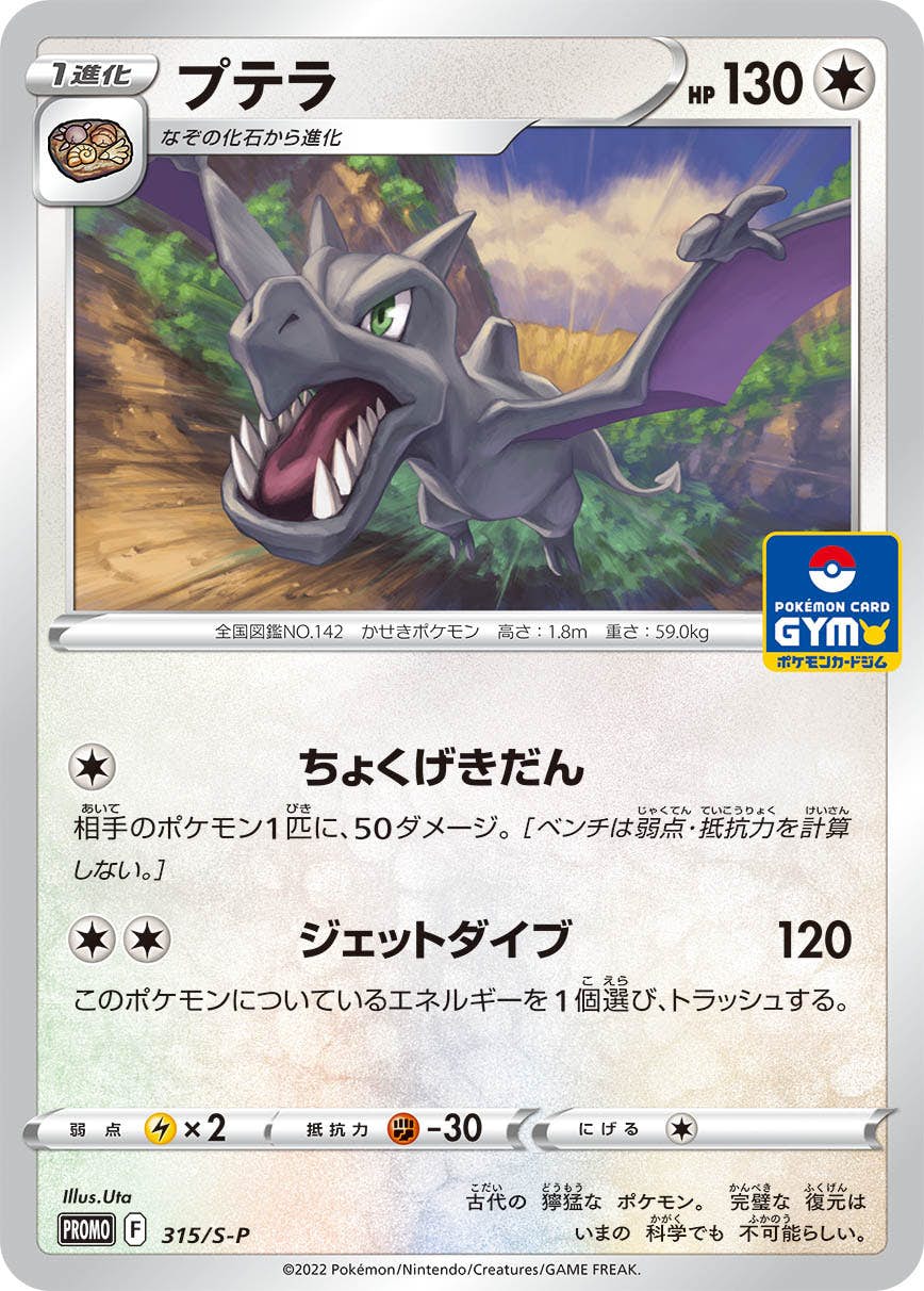プテラ 商品一覧（ポケモンカード） – トレカ（TCG）通販・買取なら