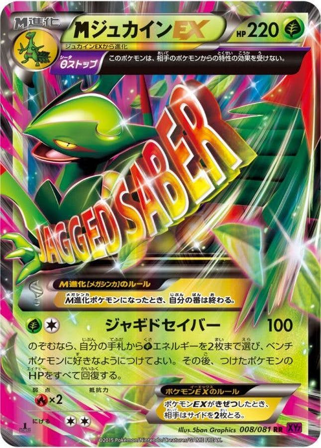 ジュカインex デルタ種【5916 ジュカインex δ-デルタ種 1ed 1st 1枚の通販 土日祝休@magi公式
