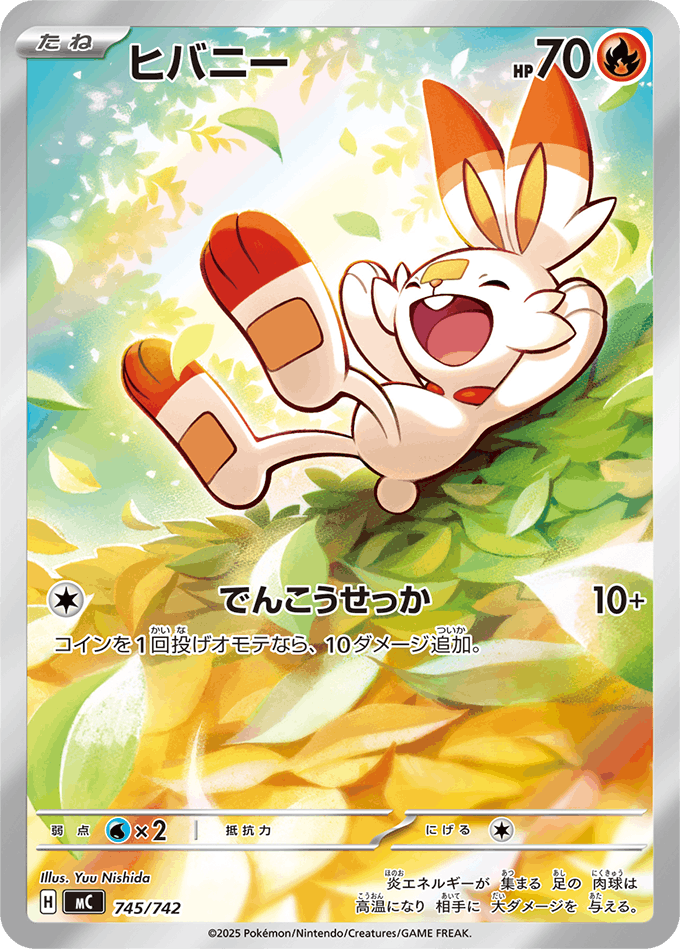 ヒバニー 商品一覧(ポケモンカード) – トレカ(TCG)通販・買取なら ヒバニー 商品一覧(ポケモンカード) – トレカ(TCG)通販・買取なら