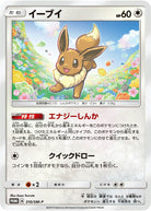 イーブイ PROMO (310/SM-P) [SMP]