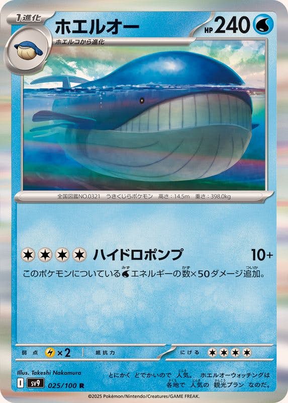 ホエルオー 商品一覧（ポケモンカード） – トレカ（TCG）通販