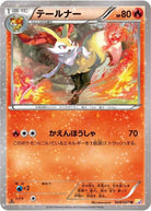 テールナー U (004/027) [CP2]