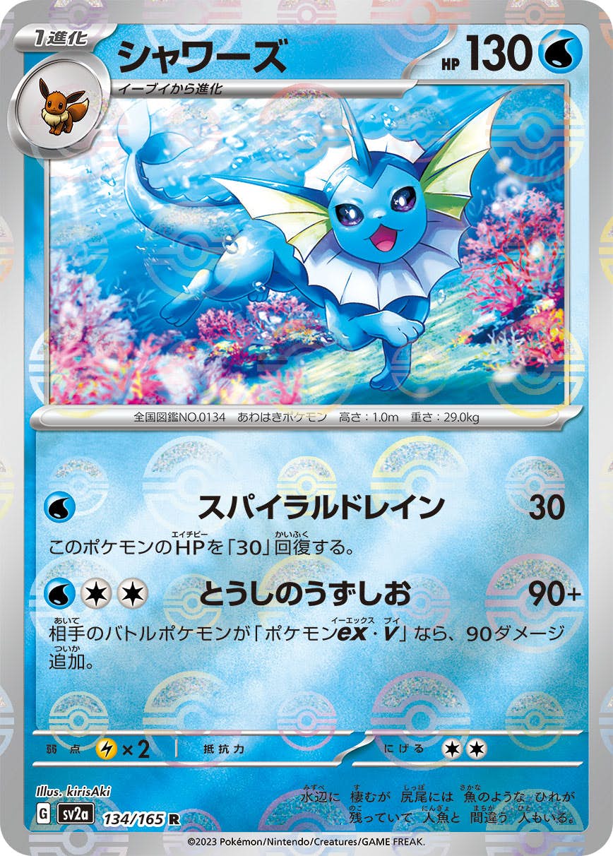 PSA9 シャワーズ　スター　☆ 015 シャワーズ ☆(スター) PROMO PSA9の通販 たかさん（66841499