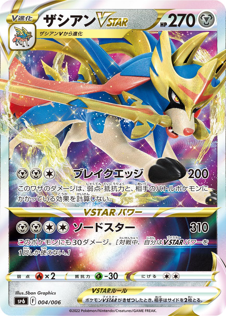 【連番】PSA 10 ザシアン V 003 Vstar 004 状態A-】ザシアンVSTAR(004/006) [SP6] の通販・買取価格（ポケモン