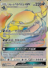 状態A】ルギアGX HR (108/095) [SM8] の通販・買取価格（ポケモンカード）