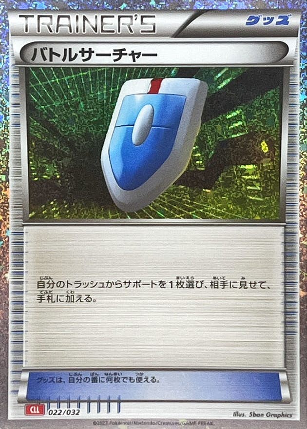 バトルサーチャー(Classicキラ)(022/032) [CLL] 