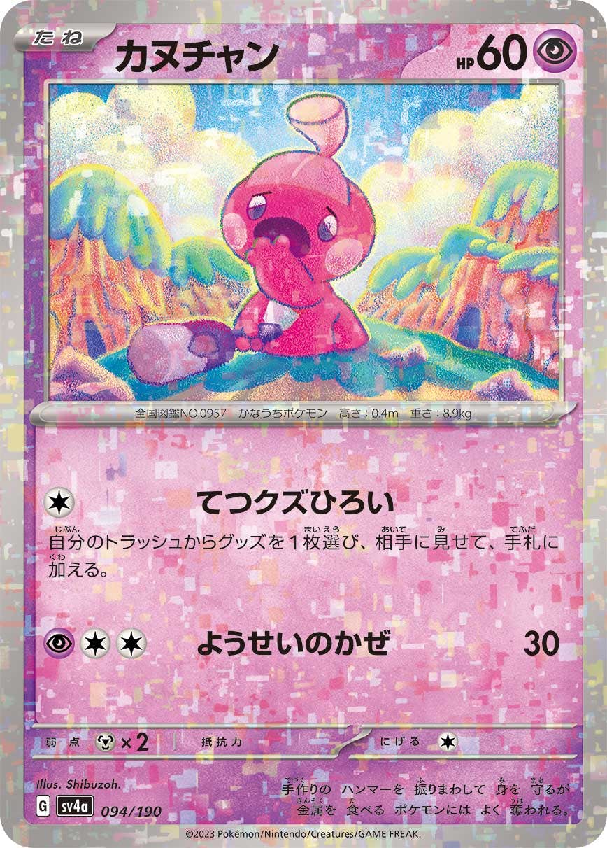 カヌチャン 商品一覧（ポケモンカード） – トレカ（TCG）通販・買取