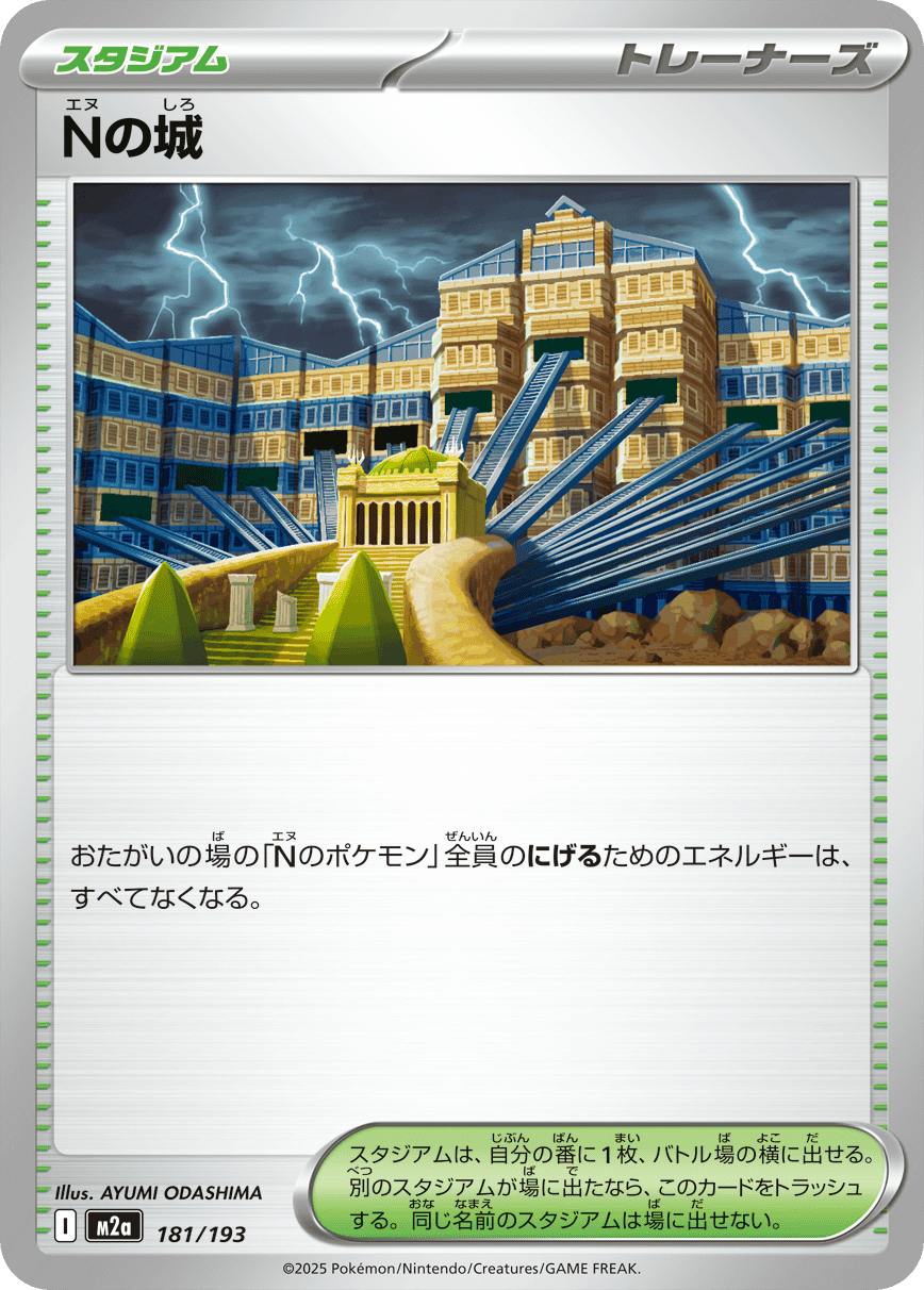 Nの城(181/193) [M2A]