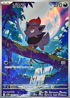 ゾロア AR (140/086) [SV11W] 