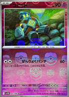 ゴビット(マスターボールミラー) C (045/086) [SV11B] 