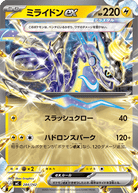 ミライドンex (ノーマル仕様)(284/742) [MC] 