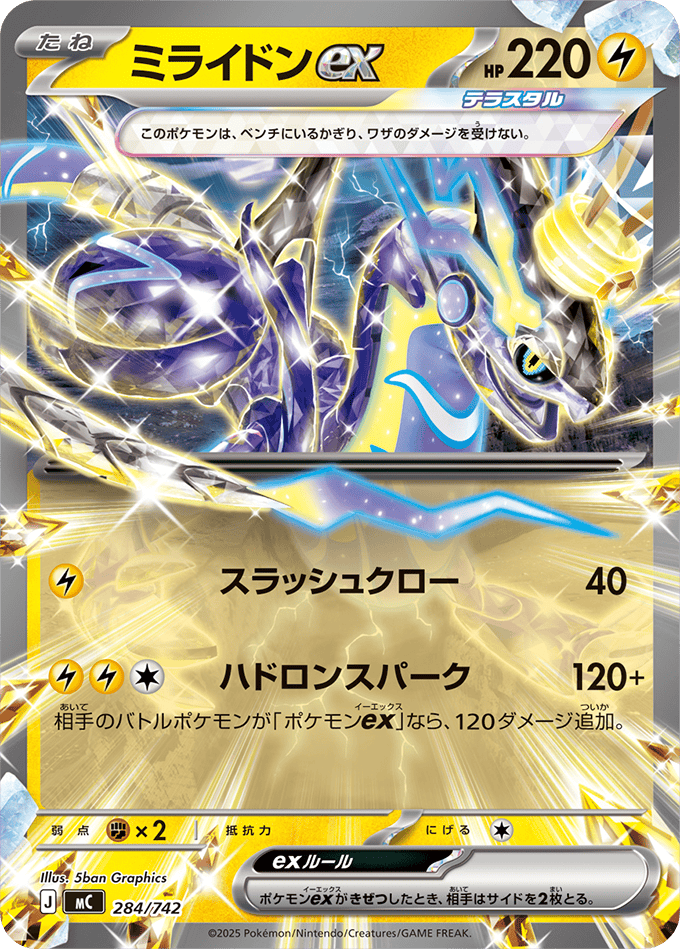 ミライドンex (ノーマル仕様)(284/742) [MC] 
