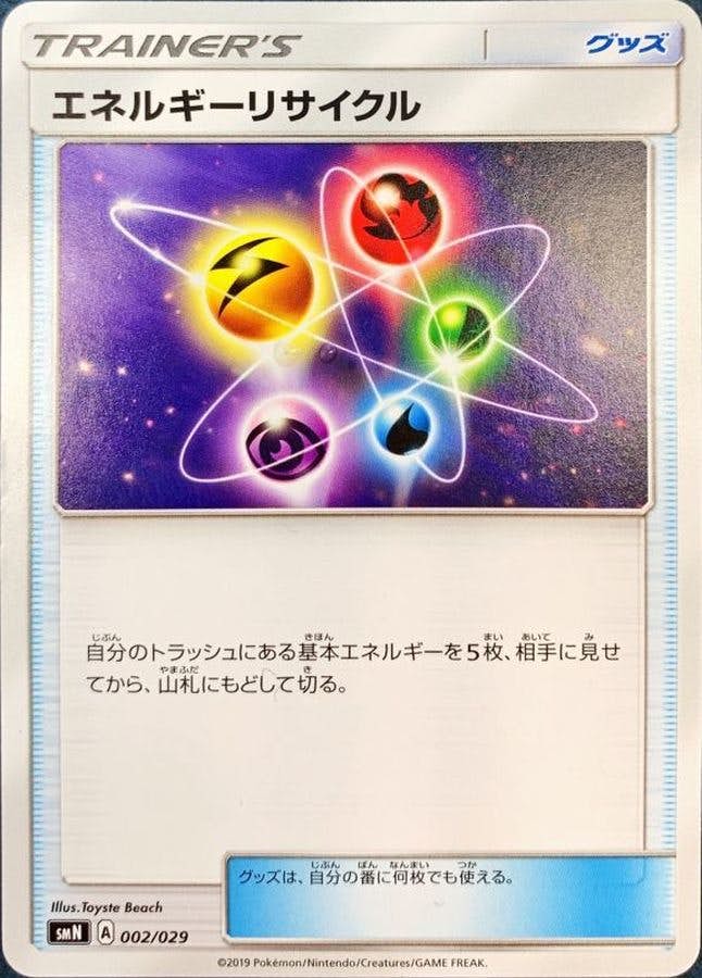 ポケモンカード トレーナー リサイクル ζζ ポケモンカード ミュウツー＆ミュウGX 052/173/SM12A/B やや