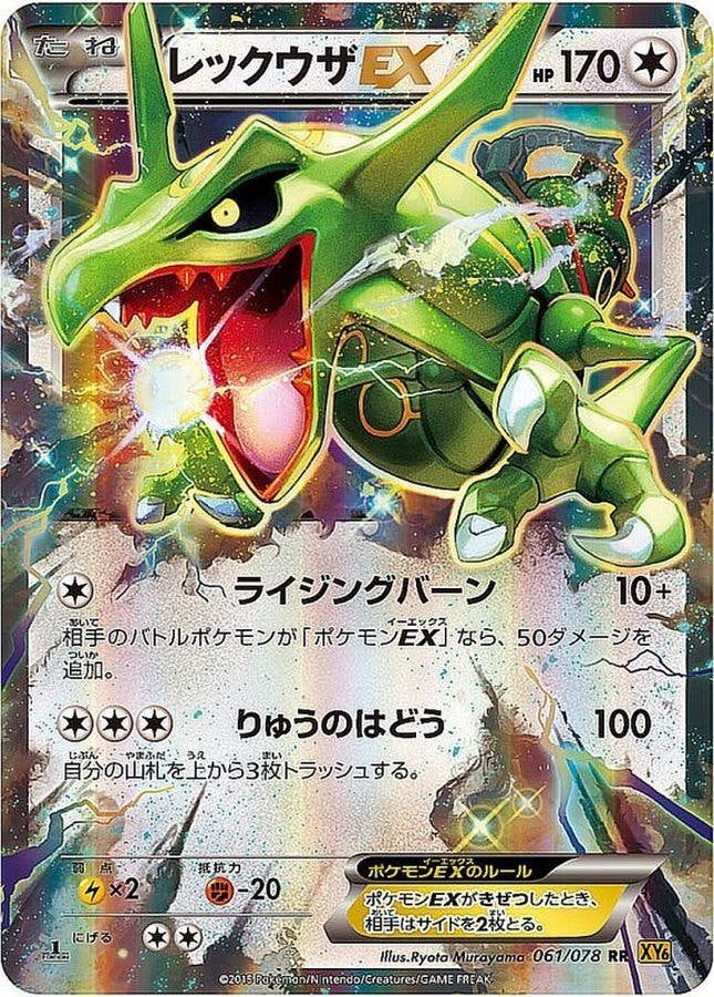レックウザ ex商品一覧（ポケモンカード） – トレカ（TCG）通販・買取