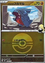 【状態B】シロナのフカマル(モンスターボールミラー)(088/193) [M2A]
