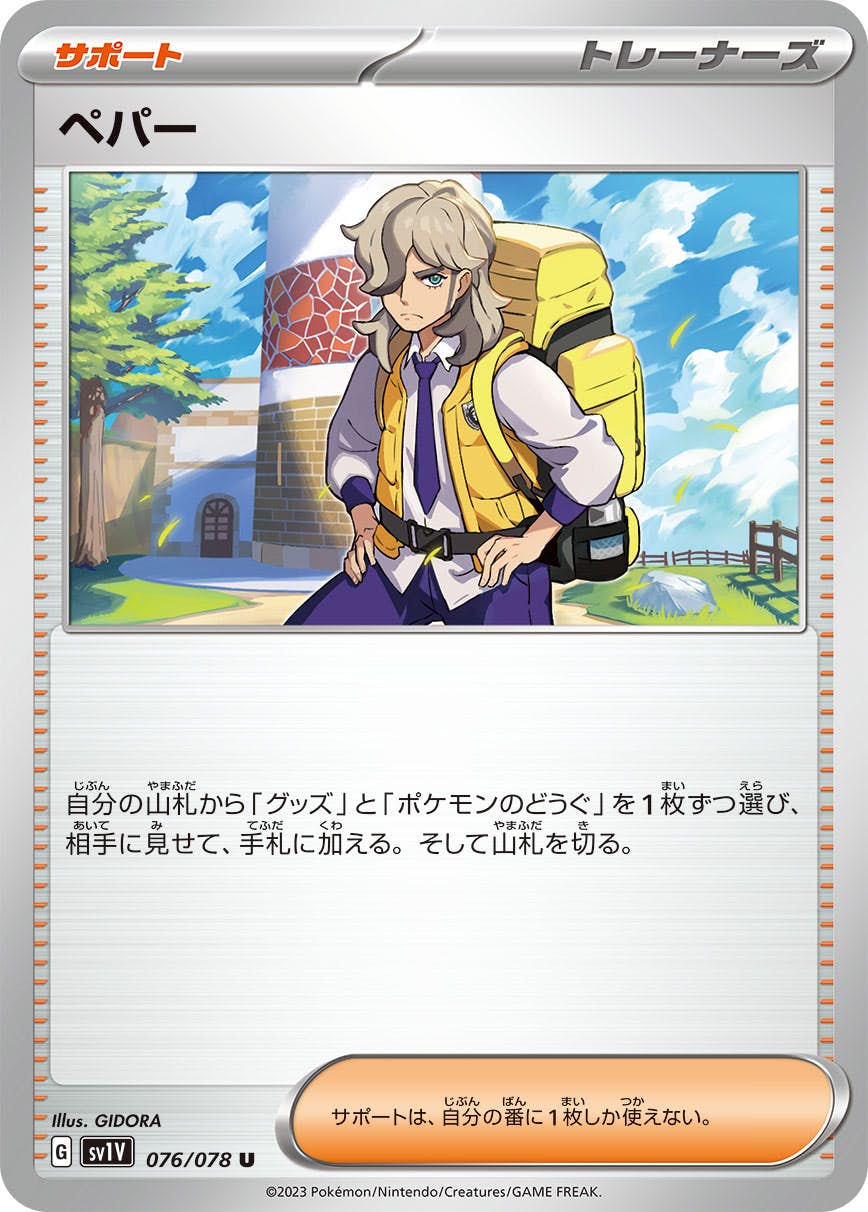 ペパー 商品一覧（ポケモンカード） – トレカ（TCG）通販・買取