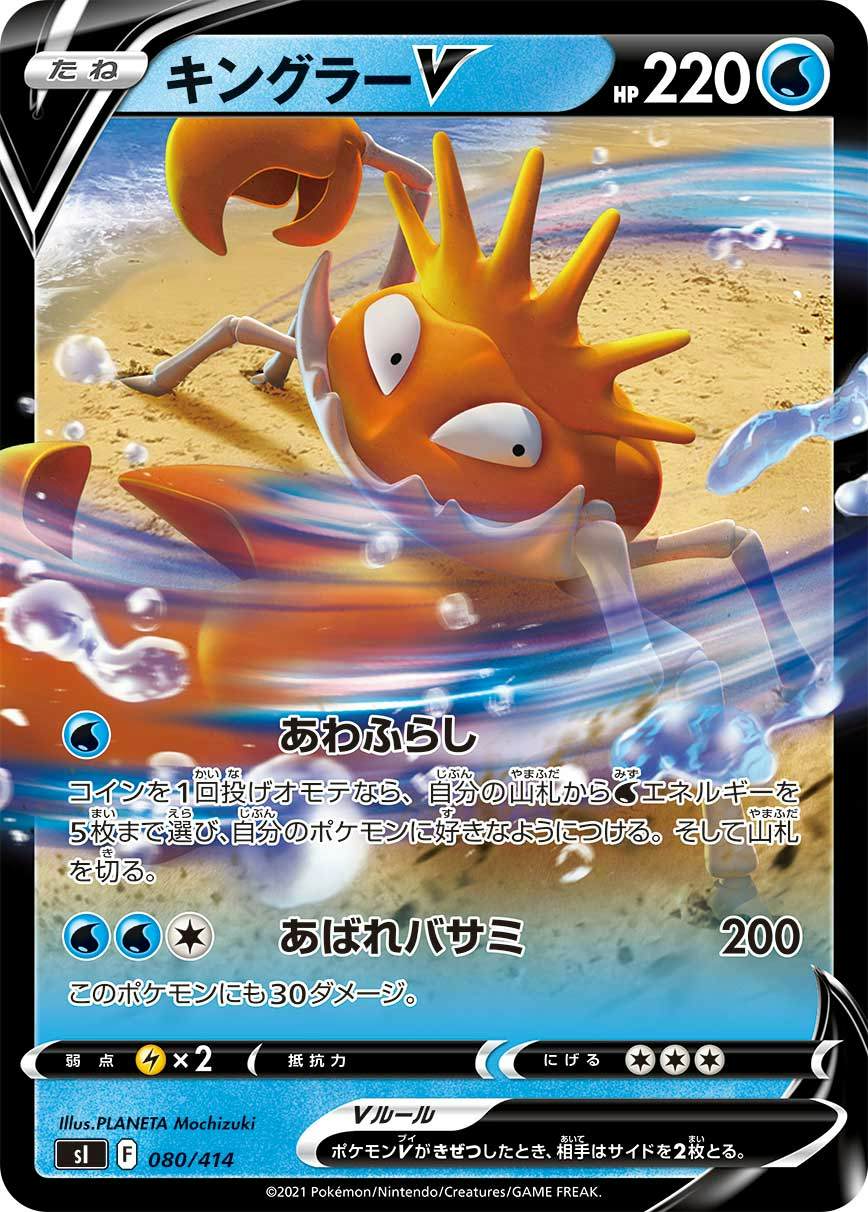 キングラーV(ノーマル仕様)(080/414) [SI] 