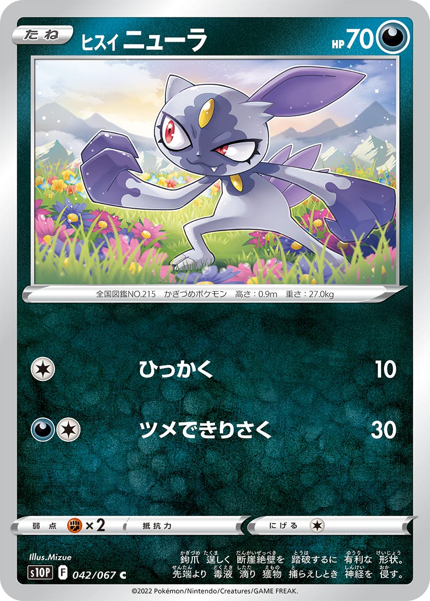 ニューラ 商品一覧（ポケモンカード） – トレカ（TCG）通販・買取なら