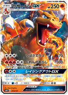 リザードンGX(ノーマル仕様)(013/131) [SMH] 