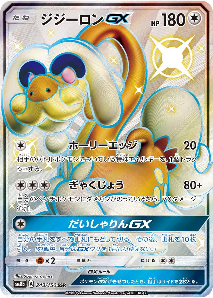 ジジーロン 商品一覧（ポケモンカード） – トレカ（TCG）通販・買取