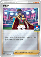 ダンデ PROMO (165/S-P) [S-P] 