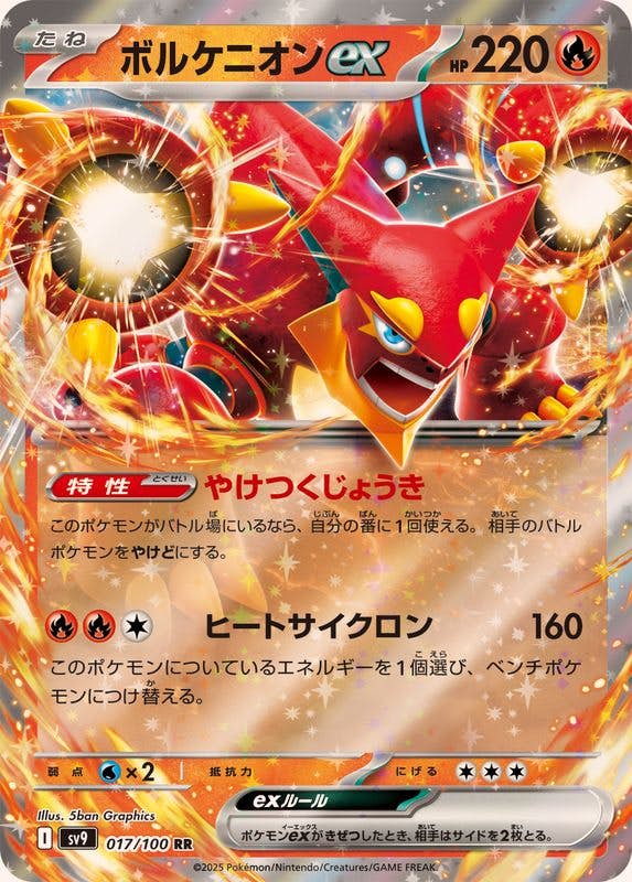 ボルケニオン 商品一覧（ポケモンカード） – トレカ（TCG）通販・買取