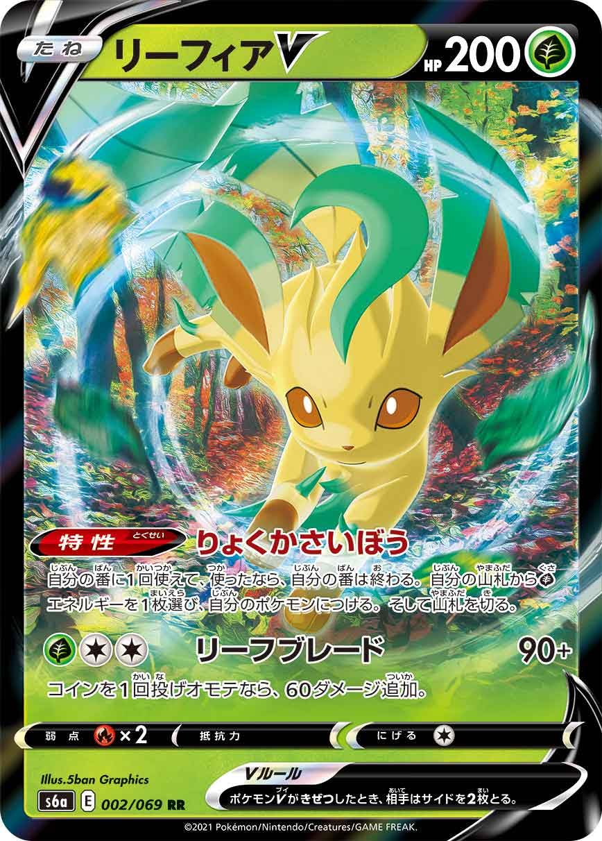 リーフィア 商品一覧（ポケモンカード） – トレカ（TCG）通販・買取