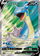 ラプラスV SR (062/060) [S1W] 