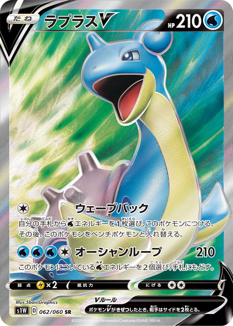 ラプラス 商品一覧（ポケモンカード） – トレカ（TCG）通販・買取なら