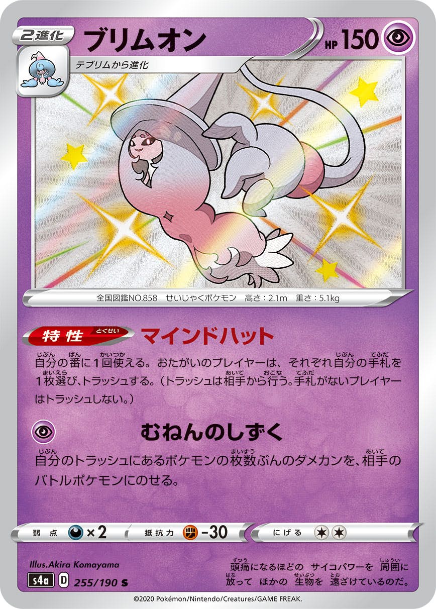 ブリムオン 商品一覧（ポケモンカード） – トレカ（TCG）通販・買取