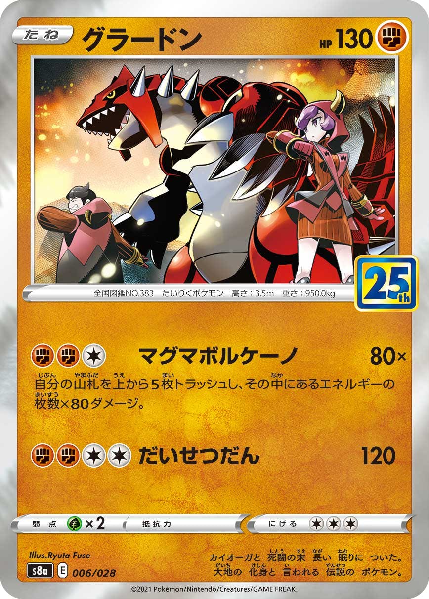 グラードン(25th)(006/028) [S8A] 