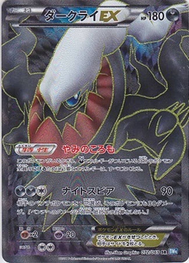 ダークライ ex商品一覧（ポケモンカード） – トレカ（TCG）通販・買取