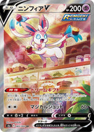 ニンフィアV SR (083/069) [S6A] 
